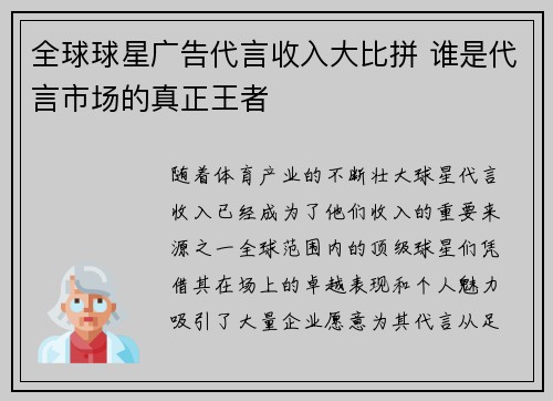全球球星广告代言收入大比拼 谁是代言市场的真正王者