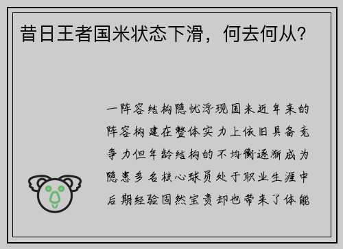 昔日王者国米状态下滑，何去何从？